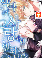 Shouldn’t The Devil Love You- scan 1
