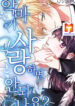 Shouldn’t The Devil Love You- scan 1