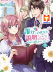 Somebody Please Explain What’s Going On Here! ~A Wedding that Began With a Contract~ scan 1