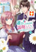 Somebody Please Explain What’s Going On Here! ~A Wedding that Began With a Contract~ scan 1