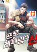 The God of Pro Wrestling scan 1