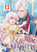 The evil witch’s survival plan scan 1