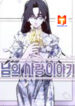 Another’s Love Story scan 1
