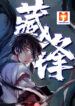 Demon Blade scan 1
