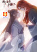 Grab A Taoist To Be My Wife scan 1