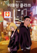 Itaewon Class scan 1