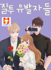 Jealousy Inducers scan 1