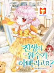 My Father Is the Enemy of My Past Life- scan 1