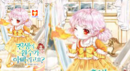My Father Is the Enemy of My Past Life- scan 2