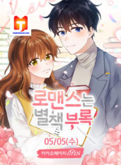 Romance is a bonus book scan 1