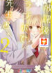 Running A Love Hotel With My Math Teacher scan 1