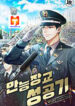 Success Story Of The Omnipotent Soldier scan 1