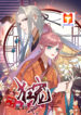 The Emperor’s Favourite- The Special Agent and Abandoned Concubine scan 1