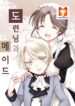The Little Master And The Maid scan 1