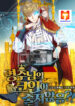 The Lord’s Coins Aren’t Decreasing-! scan 1