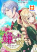 The Love King and His Ornamental Wife scan 1