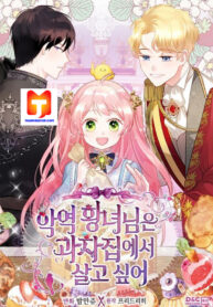 The Villainous Princess Wants to Live in a Gingerbread House scan 1