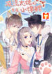 The exclusive little girl for the top-ranking boss scan 1