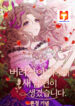 Abandoned wife has a new husband scan 1