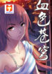 Bloody Heavens scan 1