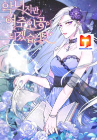 Even Though I’m the Villainess, I’ll Become the Heroine! scan 1