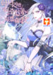 Even Though I’m the Villainess, I’ll Become the Heroine! scan 1