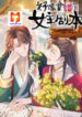 Get the Heroine’s Script scan 1