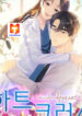 Heart Crush scan 1