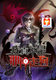 I’m Really Not The Demon God’s Lackey scan 1
