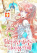 I’m a Killer but I’m Thinking of Living as a Princess scan 1
