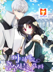 Say Ah, the Golden Spoon Is Entering scan 1