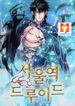 Seoul Station Druid scan 1