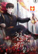 The Heavenly Demon Can’t Live a Normal Life scan 1