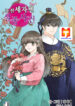 The disappearance of the Crown Prince of Joseon scan 1