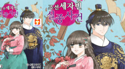 The disappearance of the Crown Prince of Joseon scan 2