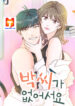 Because There Is No Mr. Park scan 1