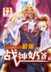 Dad the strongest god of war scan 1