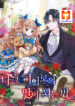 How to Be a Dark Hero’s Daughter scan 1