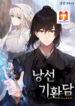 Mystic Stories of the Wandering God_Genie scan 1