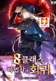 The Return of the 8th Class Magician scan 1
