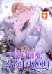 The Villainess Needs a Tyrant scan 1