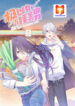 Fierce Girl and Sleeping Boy scan 1