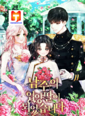 I Became the Male Lead’s Adopted Daughter scan 1