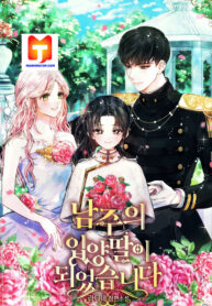 I Became the Male Lead’s Adopted Daughter scan 1