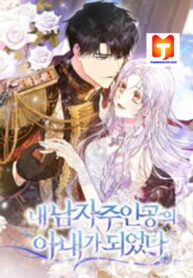 I Became the Wife of the Male Lead scan 1