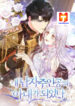 I Became the Wife of the Male Lead scan 1