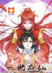 I become immortal scan 1