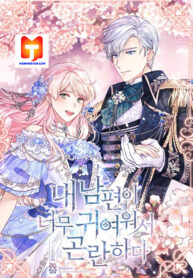 I’m In Trouble Because My Husband Is So Cute scan 1