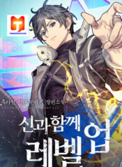Leveling With The Gods scan 1