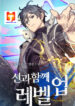 Leveling With The Gods scan 1